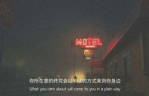 丧又温柔的文案长句