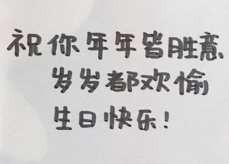 唯美深情的生日祝福语