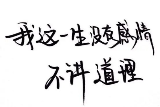男生简短霸气个性签名