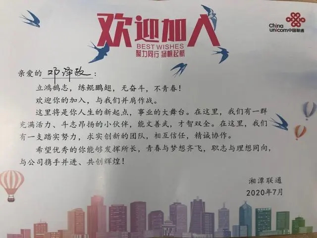 新员工入职寄语