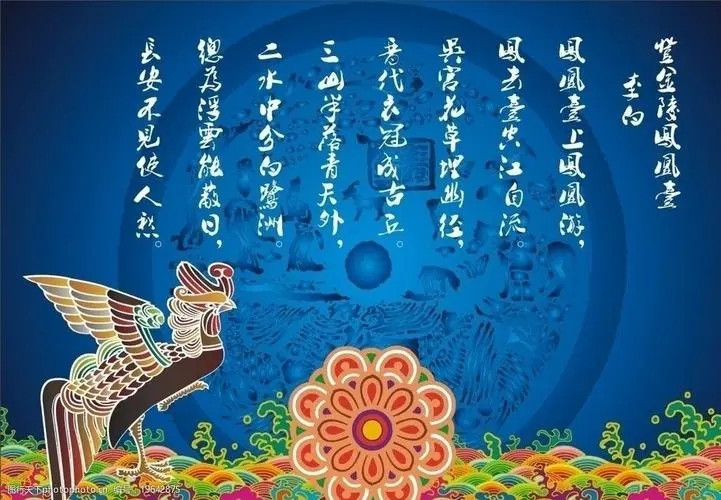 关于凤凰的诗句文案