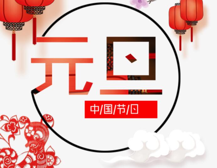 元旦诗词佳句简单