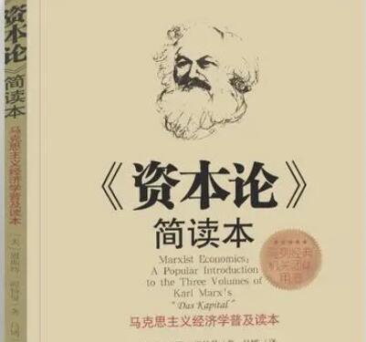资本论经典语录文案