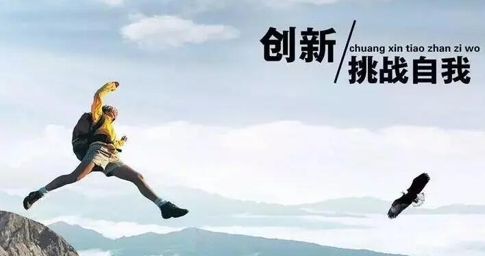 人生在于挑战的句子文案