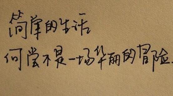 11个字的好句子文案