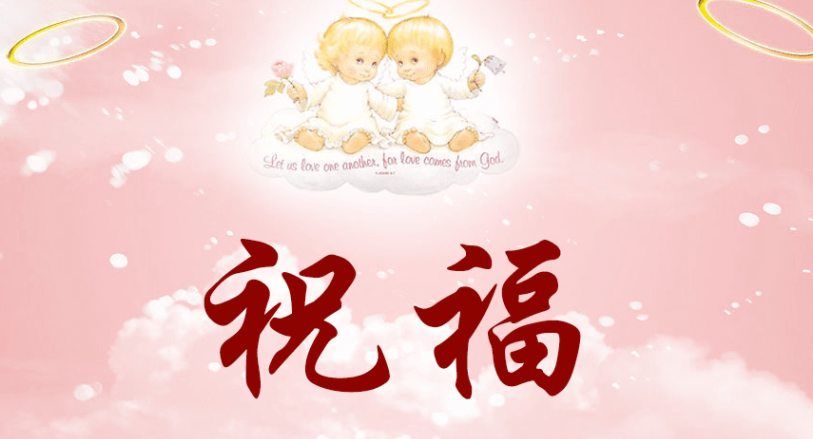 祝福同事们的祝福语