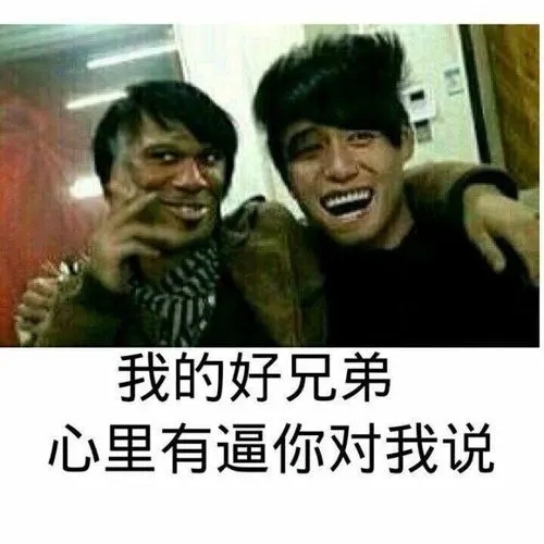 对兄弟说的经典话