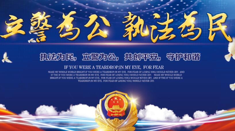 警察为民服务的句子文案