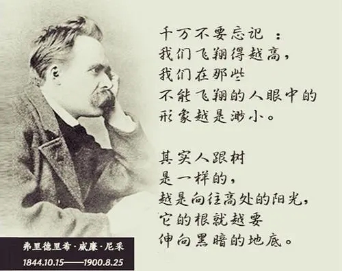 尼采名言经典名言