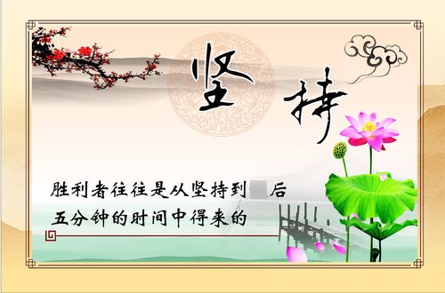 关于坚持的名人名言