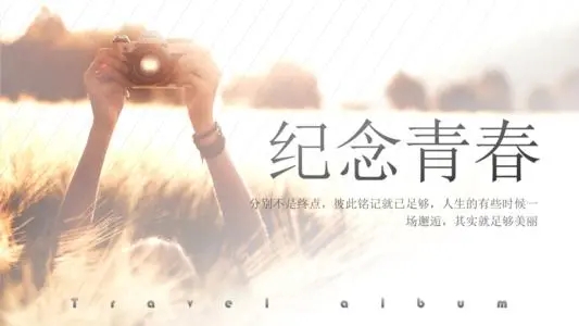 怀念青春的简洁句子文案