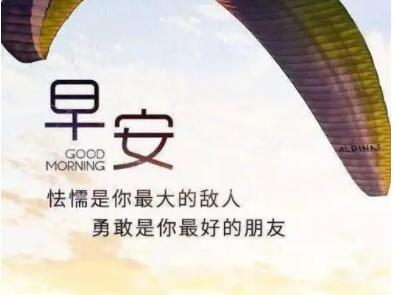 经典短句早安正能量的