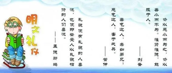 文明礼仪名言名句文案