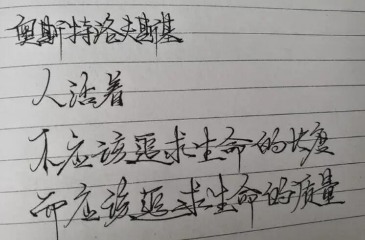 奥斯特洛夫斯基说过的名言