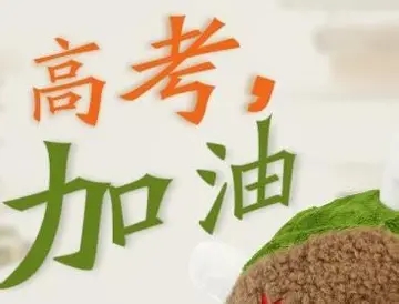 缓解高考压力的句子文案