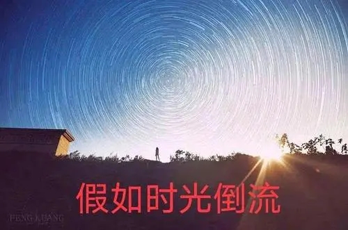 假如时光倒流感慨句子文案