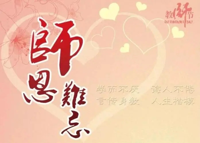 感谢老师的句子文案