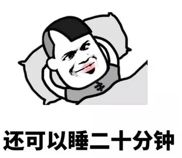 一不小心睡过头搞笑句子文案