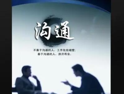 沟通的重要性的名言