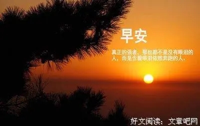 早晨销售励志的句子文案
