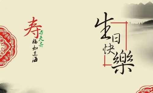 祝长辈生日快乐的祝福语