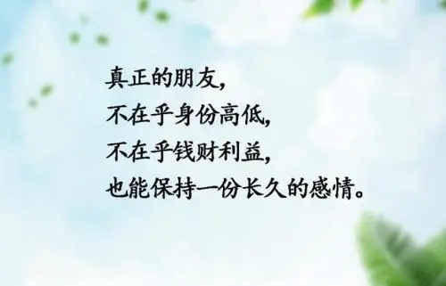 真正的朋友的经典语句文案