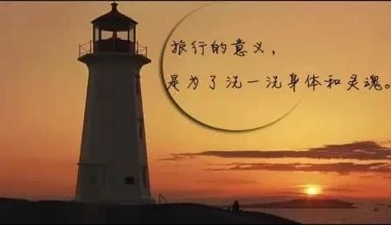 干净文艺旅行句子文案