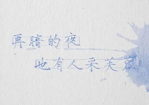 文艺励志短句八个字