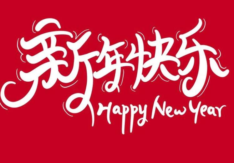 新年朋友圈感谢顾客的话语