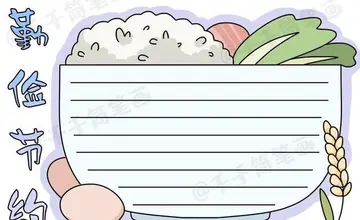 节约粮食的句子文案20字