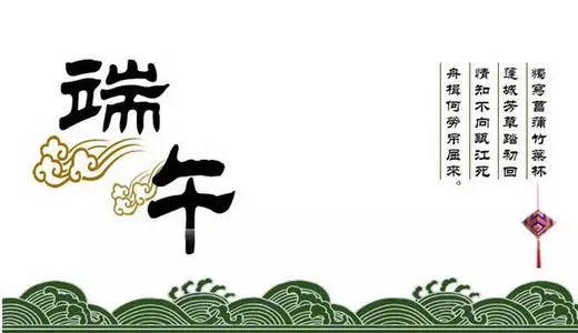 有关端午节的古诗