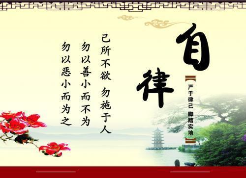 关于自律的名言