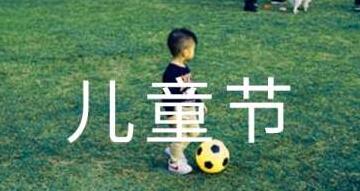 六一儿童节作文优美句子文案