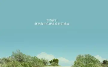 励志美文摘抄400字