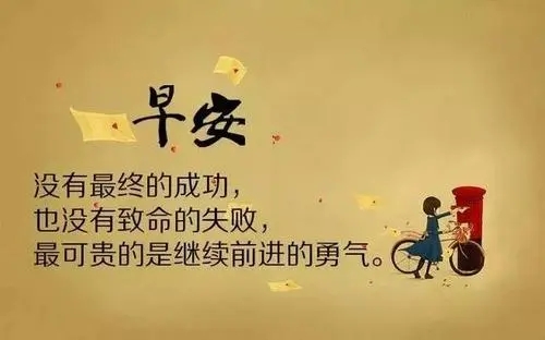 清晨早安说说文案心情短语