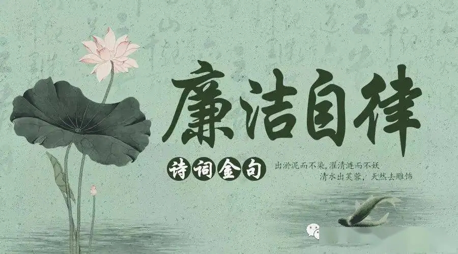 清正廉洁的名言警句