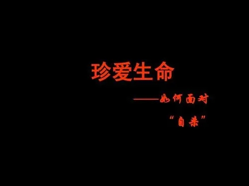 珍爱生命的句子文案