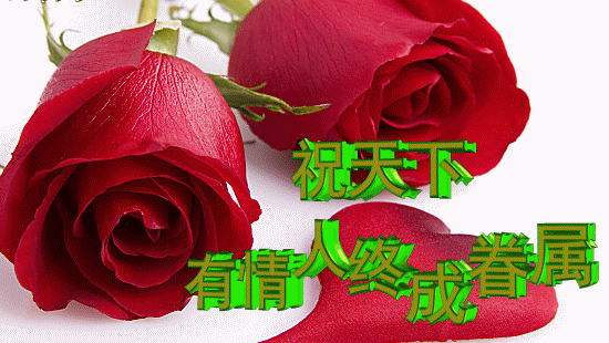 给情人早上浪漫问候语