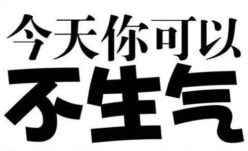 火气大的说说文案想骂人的