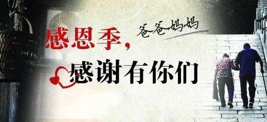 生日感谢父母的话经典