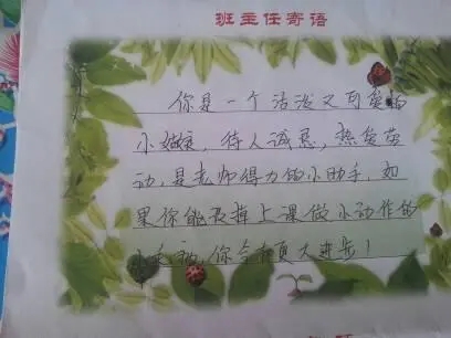 家长寄语小学一年级