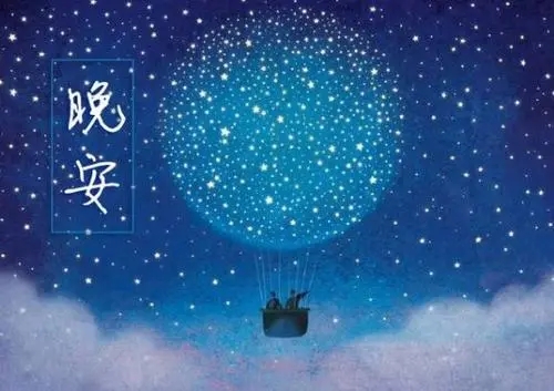 晚上好正能量的励志句子文案