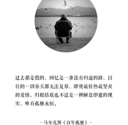 百年孤独经典句子文案