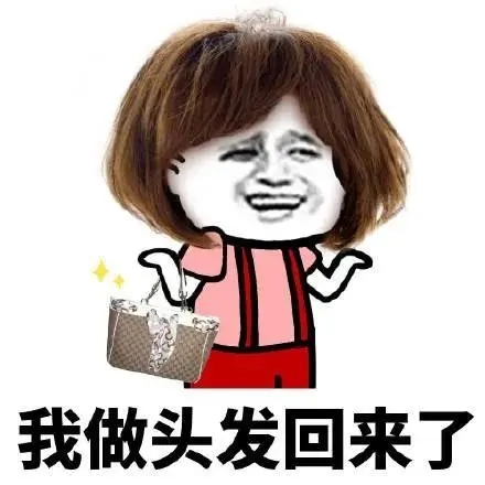 关于剪头发的心情说说文案