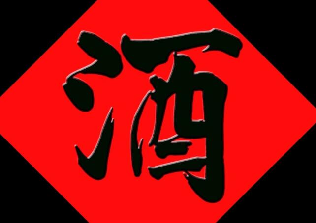 形容一个人酒后无德的句子文案