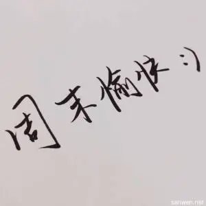 给客户的简短问候短信