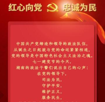 红心向党的句子文案