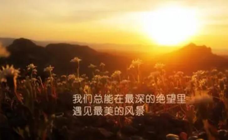 风景美好的句子文案唯美