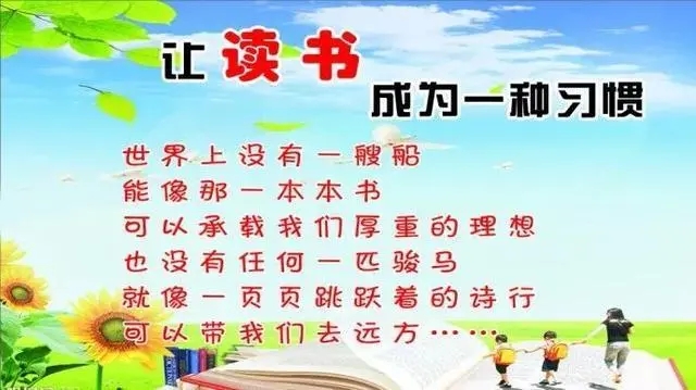 读书的宣传标语