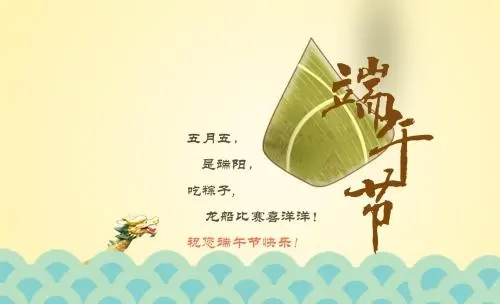 端午节的祝福语10字